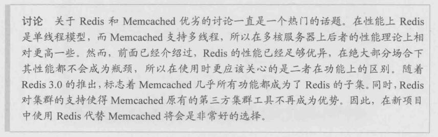 Redis和Memcached