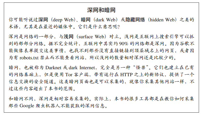 深网和暗网